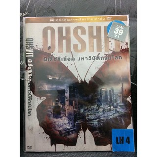 DVDหนังOH SHIT ผีเสื้อสีเลือดมหาวิบัติถล่มโลก(SBYDVDซอง3389-OHSHIT) พากย์ไทย