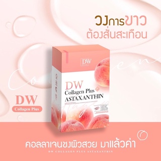 DW Collagen Plus Astaxanthin 5ซอง คอลพีช ดีดับบลิว คอลลาเจน