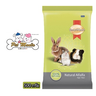 SmartHeart Alfalfa Hay 500 G สมาร์ทฮาร์ท หญ้าอัลฟัลฟา อาหารกระต่าย สัตว์ฟันแทะ 8RAH/500