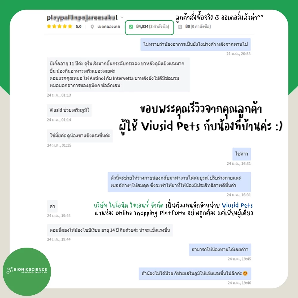 โค้ดลดทักแชท* วิตามิน อาหารเสริม แมว หมา Viusid Pets (ไวอูซิด เพ็ท) เสริมภูมิ ปกป้องฟื้นฟู ตับ ไต บำรุงขน ผิวหนัง thumbnail 8