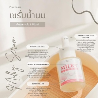 เซรั่มน้ำนม Milky Serum White Plus Advance 7D Repair เลขที่รับจดแจ้ง :10-1-6100035466 ของแท้100%