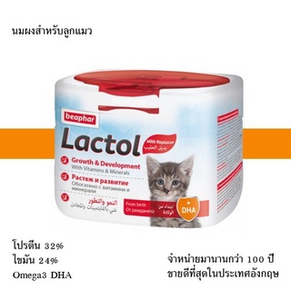 [[ ส่งฟรี ]] BEAPHAR LACTOL KITTEN MILK บีฟาร์ แลคโตล คิทเค่นมิลค์  250 g.