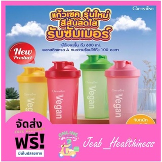 แก้วเชคโปรตีน แก้วชง กิฟฟารีน 600ml. มีสกรีน Giffarine Vegan กระบอกเชค เขย่าเวย์ โปรตีน ทนความร้อน