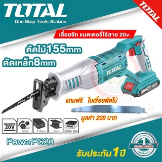 เลื่อยชัก เลื่อยชักไร้สาย เลื่อยชักแบตเตอรี่ TOTAL 20v รุ่น TRSLI1151 🌟แถมฟรี!! ใบเลื่อยตัดไม้  มูลค่า 200 บาท เฉพาะที่นี่ 👉 ส่งฟรี !!