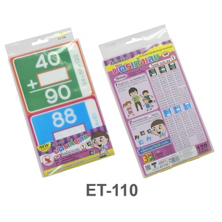 บัตรคำ Flashcards พีพี ไม่ฉีกขาด "เก่งคณิตคิดไว ชุดโจทย์บวกลบ" 120 แผ่น  ET-110