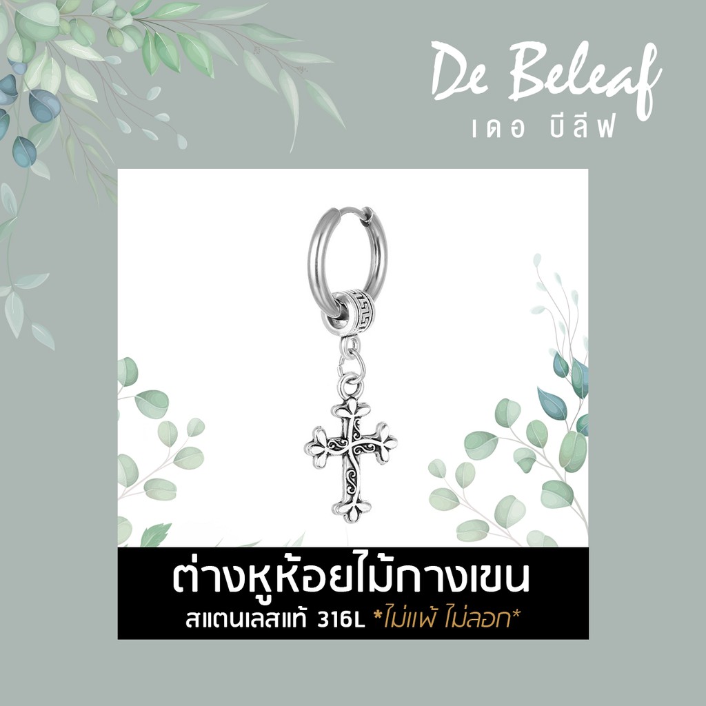 De Beleaf ต่างหูไม้กางเขน แบบห่วง สีเงิน สไตล์เกาหลี หนา 2.5mm สแตนเลสอย่างดี ไม่แพ้ ไม่เป็นสนิม