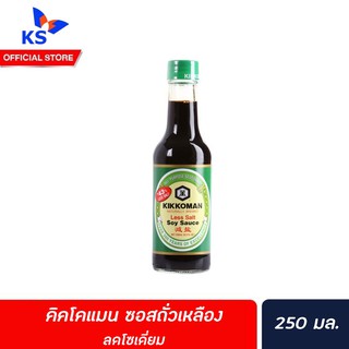 คิคโคแมน ซอสถั่วเหลือง ลดโซเดี่ยม ซอสปรุงรส kikkoman Low sodium Less salt 43% 250ml. Soy Sauce 250มล.(9902)