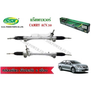 แร็คเพาเวอร์ TOYOTA CAMRY ACV’50