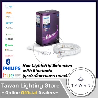 [ประกันศูนย์ 2 ปี]Philips Hue Light Strip ExtensionV4 ชุดต่อไฟเส้นเปลี่ยนสีอัจฉริยะ ความยาว 1เมตร เปลี่ยนสีได้ 16 ล้านสี