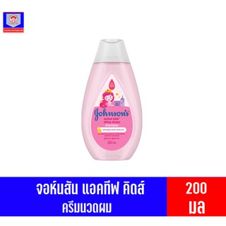 จอห์นสัน แอคทีฟ คิดส์ ชายน์นี่ ดร็อปส์ คอนดิชันเนอร์200ml.