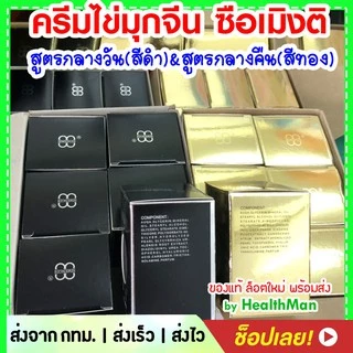 Simengdi ครีมไข่มุก 🚩exp 2029 bio gold นำเข้าจากจีน แท้ 100% มี อย. ✨ เลือก สูตรกลางคืน กล่องสีทอง หรือ กลางวัน สีเงิน