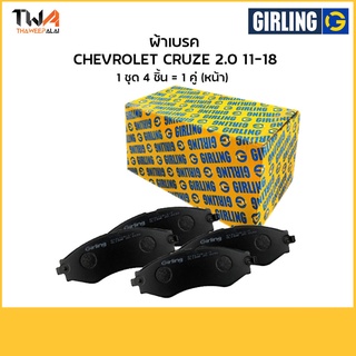 Girling ผ้าเบรคหน้าเชฟโรเลต CHEVROLET CRUZE 2.0 6118474-1/T