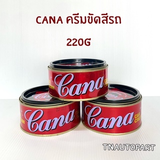 Cana ครีมกาน่า ครีมขัดสีรถ 220 กรัม