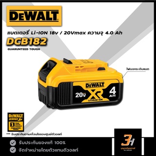 DeWALT แบตเตอรี่ Lithium-ion 18V 4.0Ah รุ่น DCB182  ของแท้รับประกันศูนย์ 1 ปี