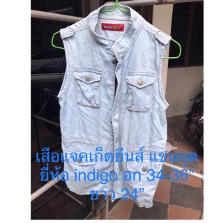 เสื้อแจ็คเก็ตยีนส์ แขนกุด indigo ถูกสุดๆ  อก 34-36” ยาว24”