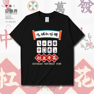 เสื้อยืดแขนสั้น พิมพ์ลาย God of Gambler Mahjong Bars Blooming Every Gamble สําหรับผู้ชายSize S-5XL