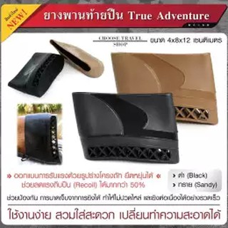 ยางพานท้ายปืน True Adventure