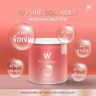 W​ Pure Collagen ดับเบิ้ลยู​ เพียว​ คอลลาเจน