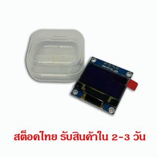 จอ OLED Display 0.96 นิ้ว ขนาด 128x64px