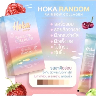 1 กล่อง Hoka Rainbow Collagen คอลลาเจนรูปแบบใหม่ 7สี 7บูทเตอร์ผิว 1กล่องมี7ซอง