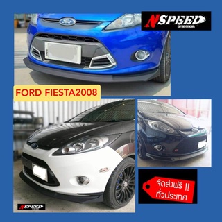 ลิ้นซิ่ง Nspeed ใส่ Ford Fiesta2006 (งานดิบดำด้าน)