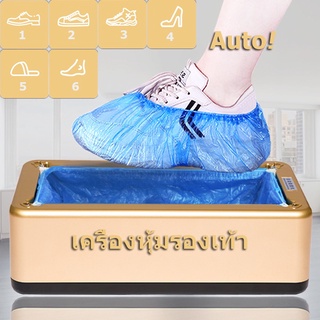 เครื่องหุ้มรองเท้า Automatic Shoe Cover Dispenser Machine