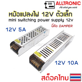 หม้อแปลงจ่ายไฟ 12V 5A 10A ตัวเล็ก Switching power supply ใช้กับ ตู้ไฟ ป้ายไฟ LED พัดลม และ อุปกรณ์ 12V อื่นๆ หม้อแปลง อแดปเตอร์ ตัวแปลงไฟ