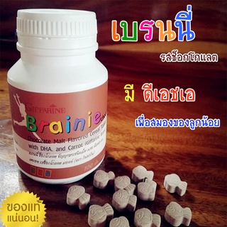 ขับถ่ายดี✅กิฟฟารีนรสช็อกโกแลต✅อาหารเสริมเด็กมีDHAบำรุงสมอง/1กระปุก/100เม็ด/รหัส40709💡ลูกแข็งแรง