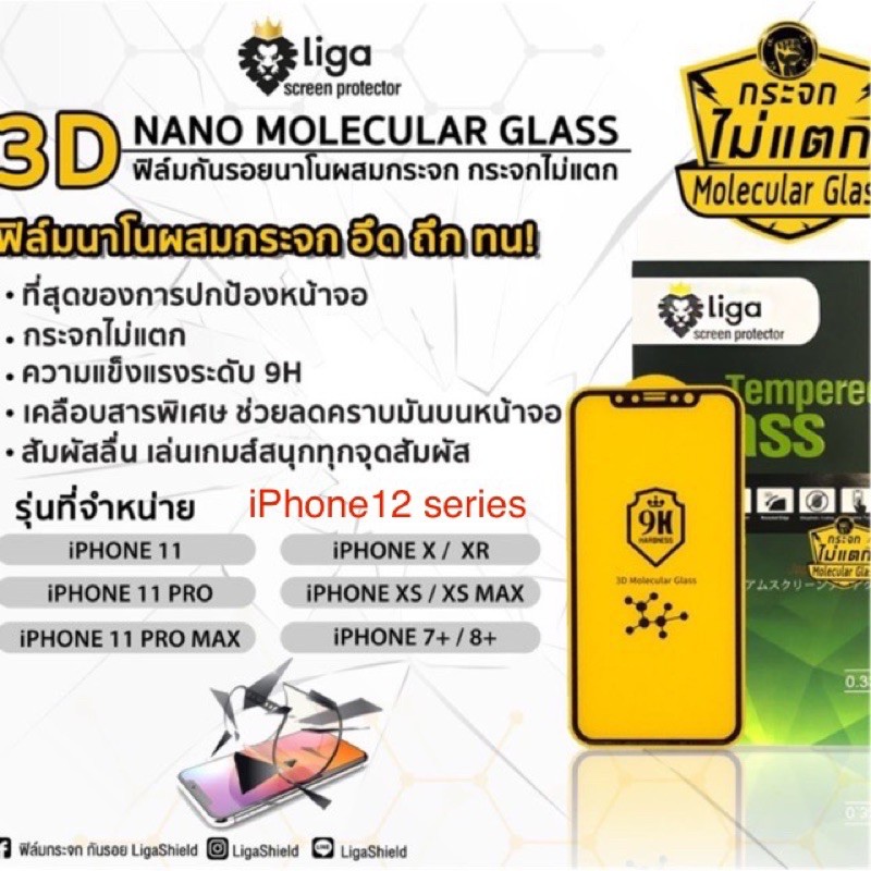 ฟิล์มกระจกไม่แตก สำหรับรุ่น iPhone12, i12 mini, i12 pro, i12 pro max, i11 , 11Pro, 11Pro Max, XS Max