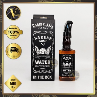 กระบอกฉีดน้ำ Barber Jack (AC021) จุน้ำได้ 500 มล. ลายวินเทจ ออกแบบบเพื่อร้านบาร์เบอร์โดยเฉพาะ