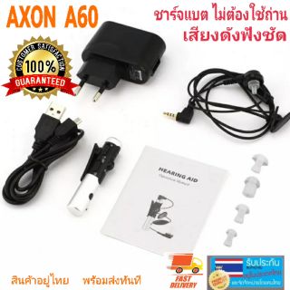 เครื่องช่วยฟังระบบชาร์จแบตAXON A-60 Ear Sound Amplifier ชุดเครื่องช่วยฟังสำหรับผู้สูงอายุคนหูหนวก( พร้อมส่งทันที)