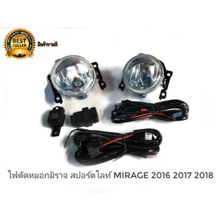 ไฟตัดหมอกมิราจ สปอร์ตไลท์ mitsubishi mirage 2016 2017 2018ไฟตัดหมอกมิราจ สปอร์ตไลท์2016 2017 2018**ร้านนี้การันตีคุณภาพ*