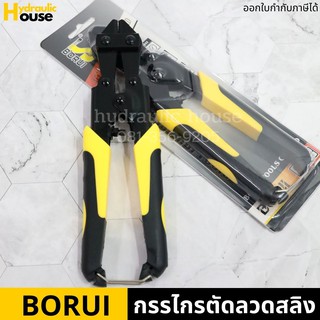 กรรไกรตัดลวดสลิง 200MM รุ่น MINI BORUI