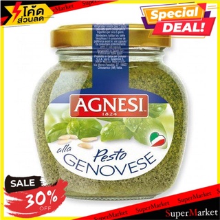 ✨ฮิตสุด✨ Agnesi Pesto Sauce 1 185g/แอกเนซี่ซอสเพสโต้ 1 185g 🔥สินค้าขายดี!!