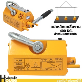 แม่เหล็กยกชิ้นงาน 400 กิโลกรัม MAGNETIC LIFTER 400 KG.