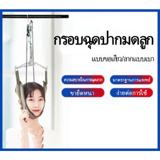 เข็มขัดฉุดปากมดลูก อุปกรณ์ฉุดปากมดลูก กระดูกคอแขวน เข็มขัดฉุดประตู ปลอกคอปากมดลูกยืด การแพทย์ บ้าน