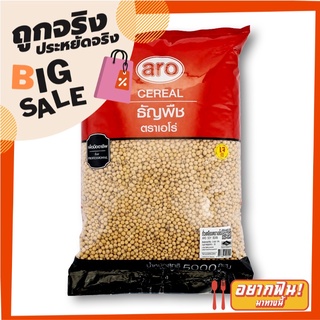 เอโร่ ถั่วเหลืองเม็ด 5000 กรัม aro Soy Bean 5000g