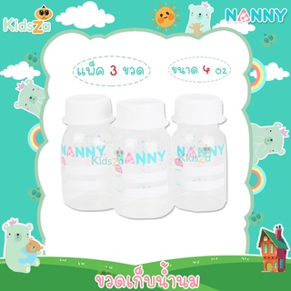 Nanny แนนนี่ ขวดเก็บน้ำนม Breast Milk Storage Bottles Set [4oz] [แพ็ค3ขวด]