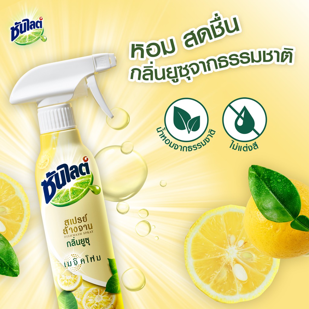 ซันไลต์ น้ำยาล้างจาน แบบเสปรย์ 300 มล. Sunlight Dishwash Spray 300 ml ...