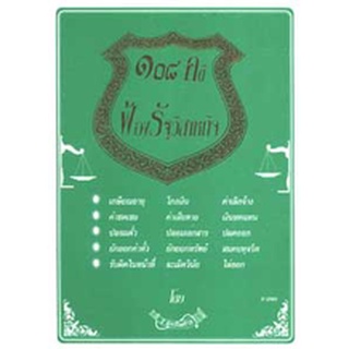 108 คดีฟ้องรัฐวิสาหกิจ