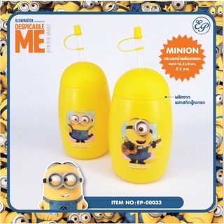 พร้อมส่ง 🥤 กระบอกน้ำ ลาย MINION ลิขสิทธิ์แท้