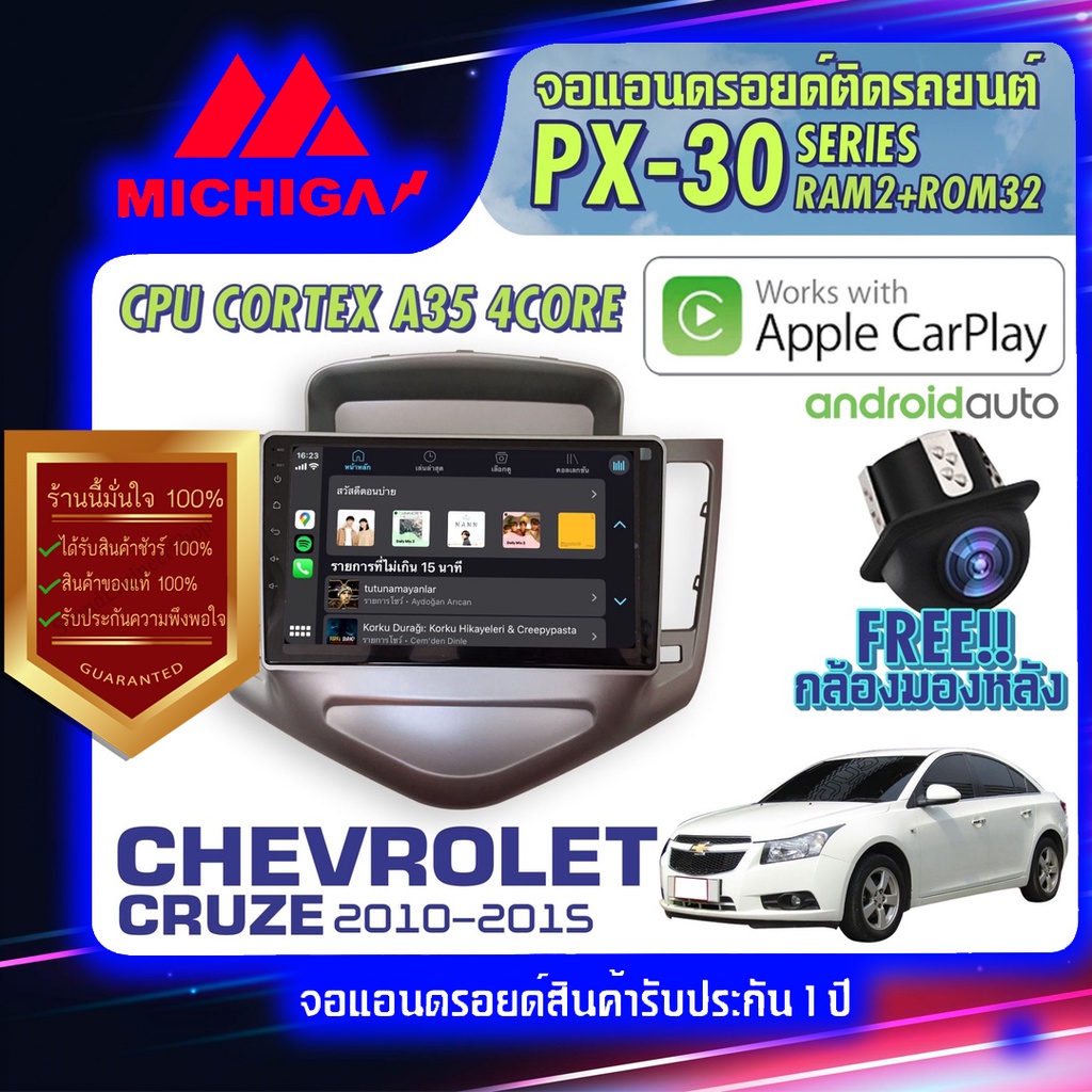 จอแอนดรอย จอติดรถยนต์ วิทยุรถยนต์ เครื่องเล่นรถยนต์ จอติดรถ CHEVROLET จอ android จอ2din Apple Carpla
