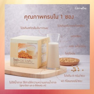 SOYA-WHEY PROTIEN GIFFARINE โซย่า-เวย์โปรตีน กิฟฟารีน | โปรตีนเข้มข้น อาหารเสริม ลดน้ำหนัก