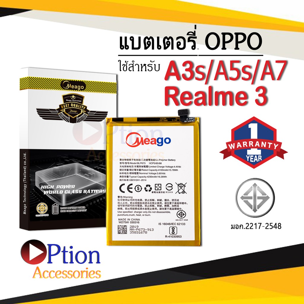 แบตสำหรับ Oppo A3s / A5s / A7 / A12 / A31 2020 / BLP673 แบตออปโป้ สินค้ามีการรับประกัน