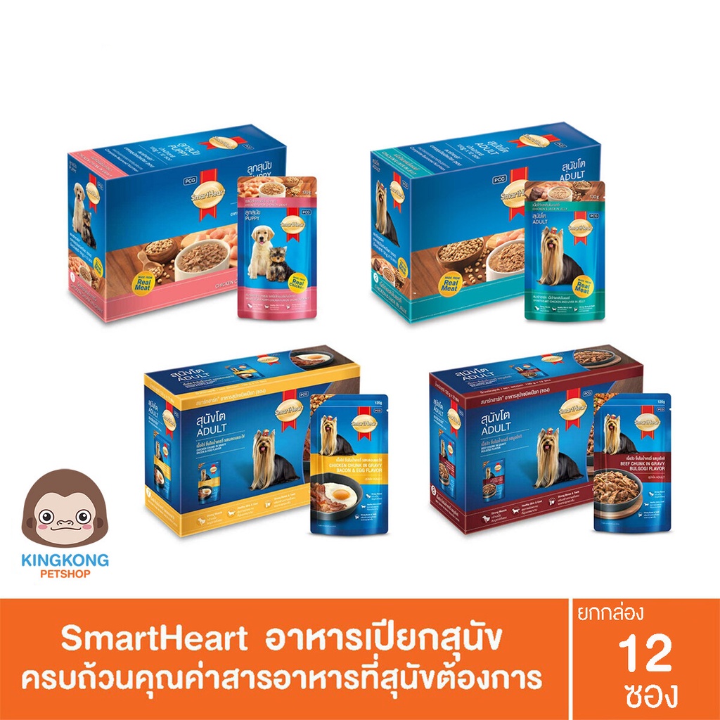 SmartHeart อาหารเปียกสุนัข ขนาดซอง120, ซอง130g 1โหล(12ซอง)
