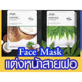 ‼️พร้อมส่ง‼️ มาร์คหน้าสารสกัดมะพร้าว ใบเฮม ทับทิม มะละกอ เพิ่มความชุ่มชื้น เติมน้ำให้ผิว