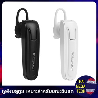 หูฟังบลูทูธ ฺBOROFONE  Wireless headset   WeTalk สำหรับ ขับรถยนต์  รุ่น BC10