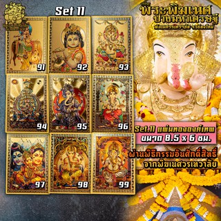 ॐ แผ่นทององค์เทพ Set 11-12 นำเข้าจากอินเดีย ผ่านพิธีอภิเษกจาก พิฆเนศวรเทวาลัย ขนาด 8.5 x 6 ซม. ॐ