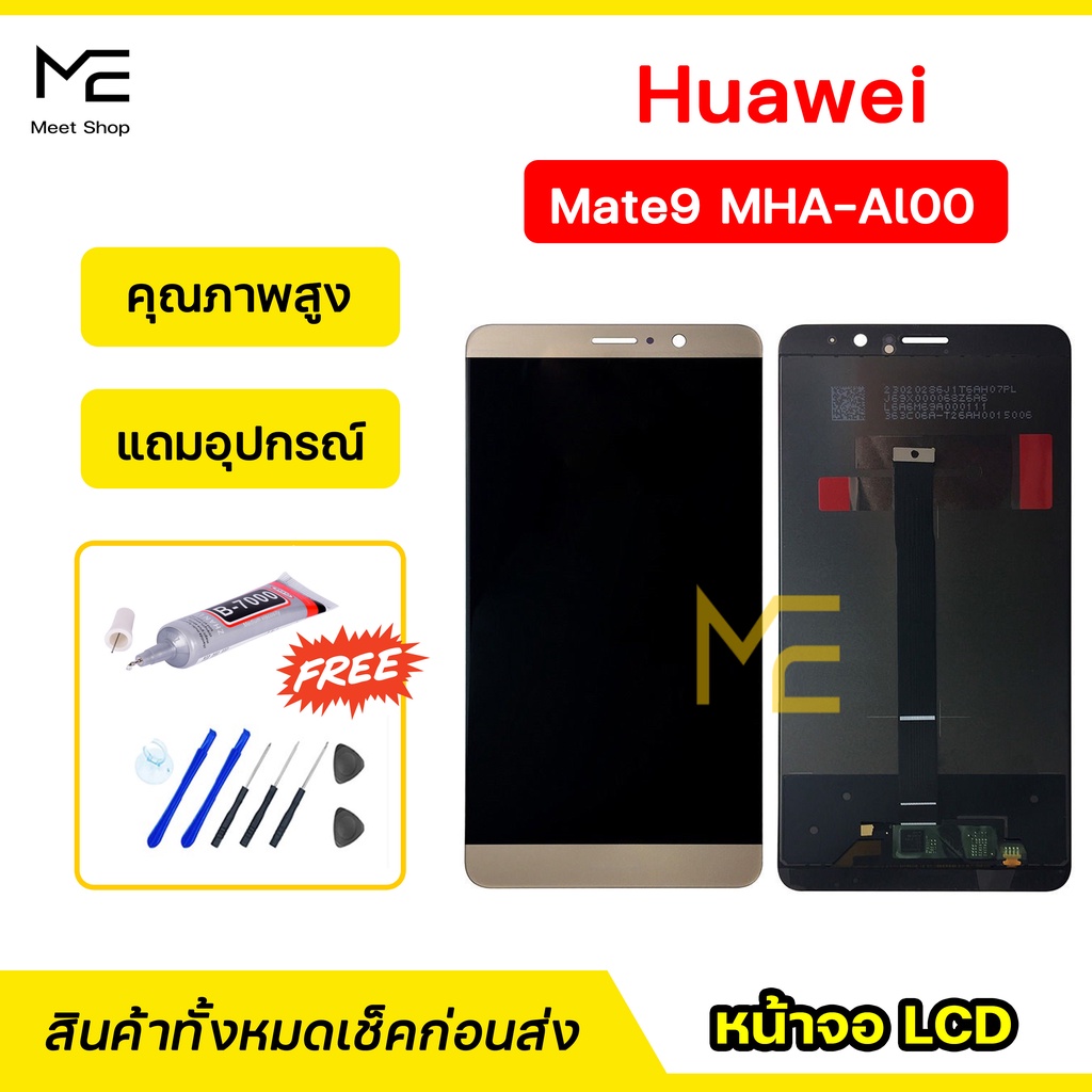 หน้าจอ Huawei Mate9 (MHA-AL00)  ชุดจอพร้อมทัชสกรีนแท้ ปรับสีได้ คมชัด ทัชลื่น100% LCD Display Huawei Mate9 แถมอุปกรณ์