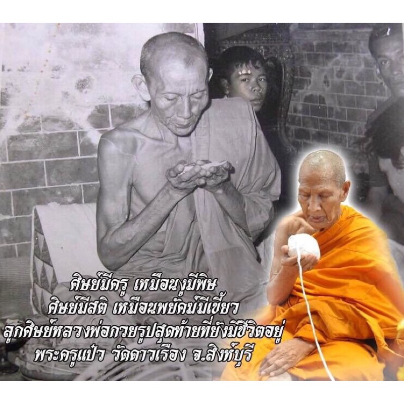 หนุมานเมียมากหลวงพ่อแป๋ววัดดาวเรืองสิงห์บุรี